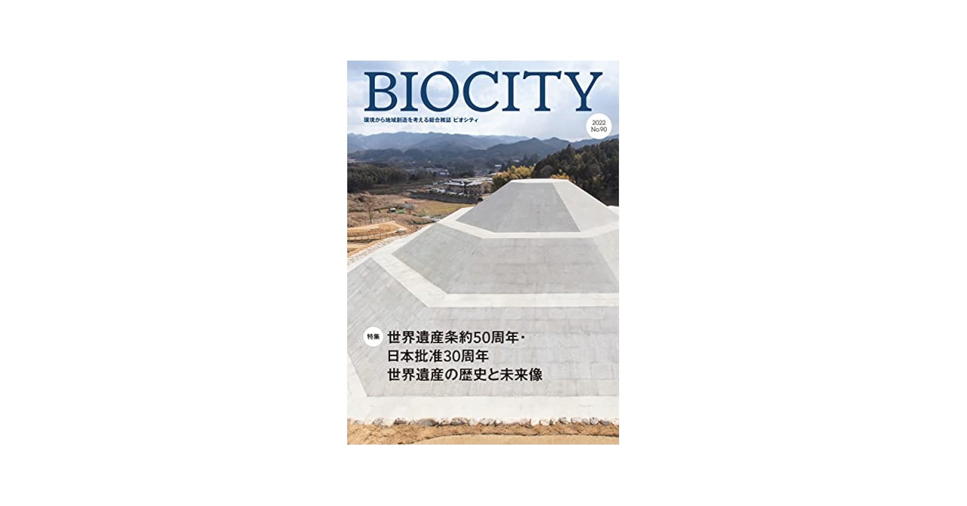 BIO　City　1998／no．14（大型本） BIO City 1998／no．14（大型本）